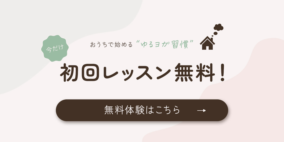オンラインヨガスタジオの新規キャンペーン告知を目的とした、ふんわり癒し系の優しいバナー