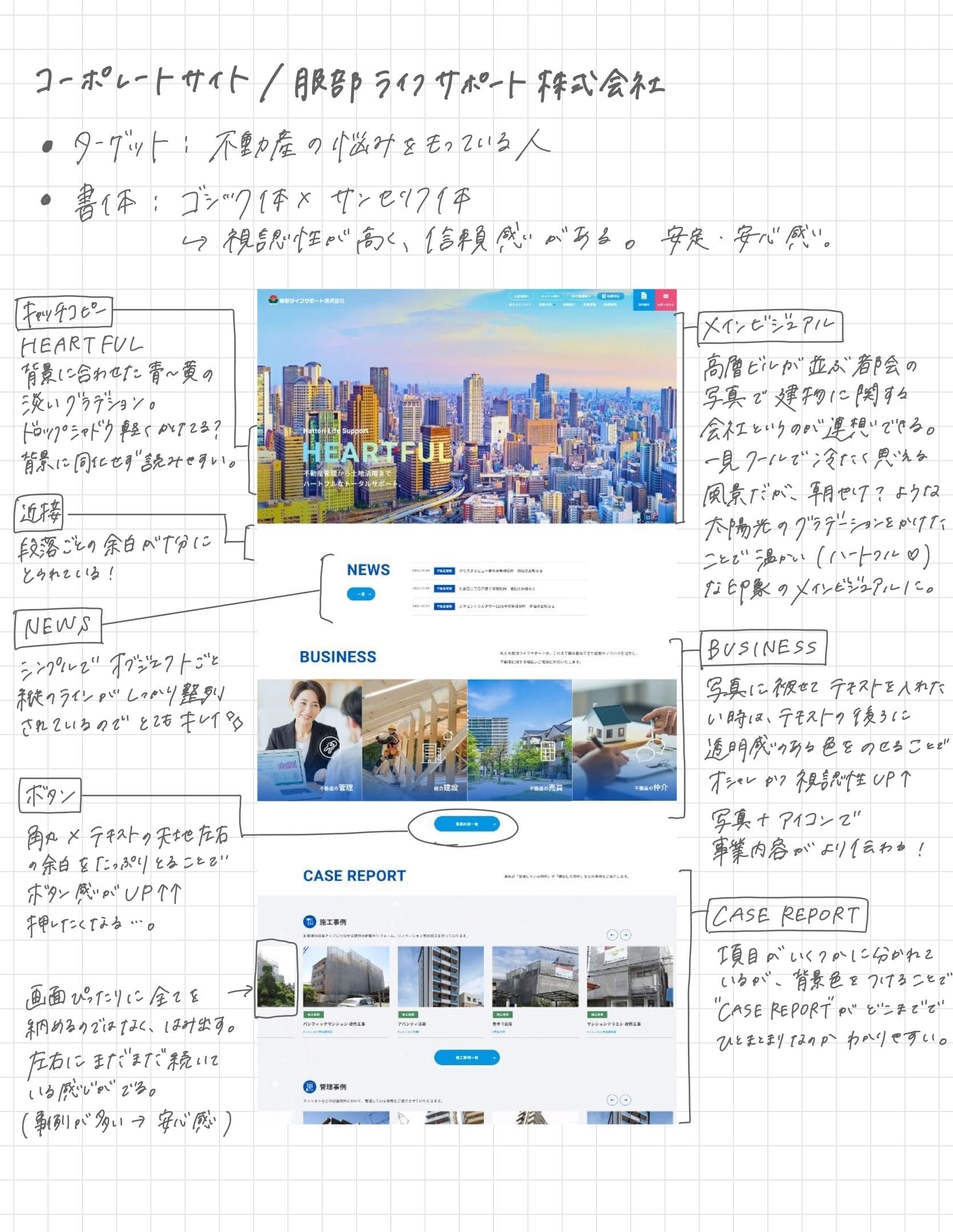 #FVが印象的だったコーポレートサイトのデザイン分析