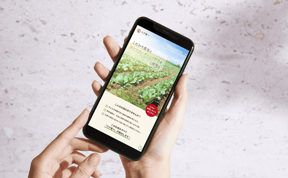 すぐ食べのLPのモックアップ画像