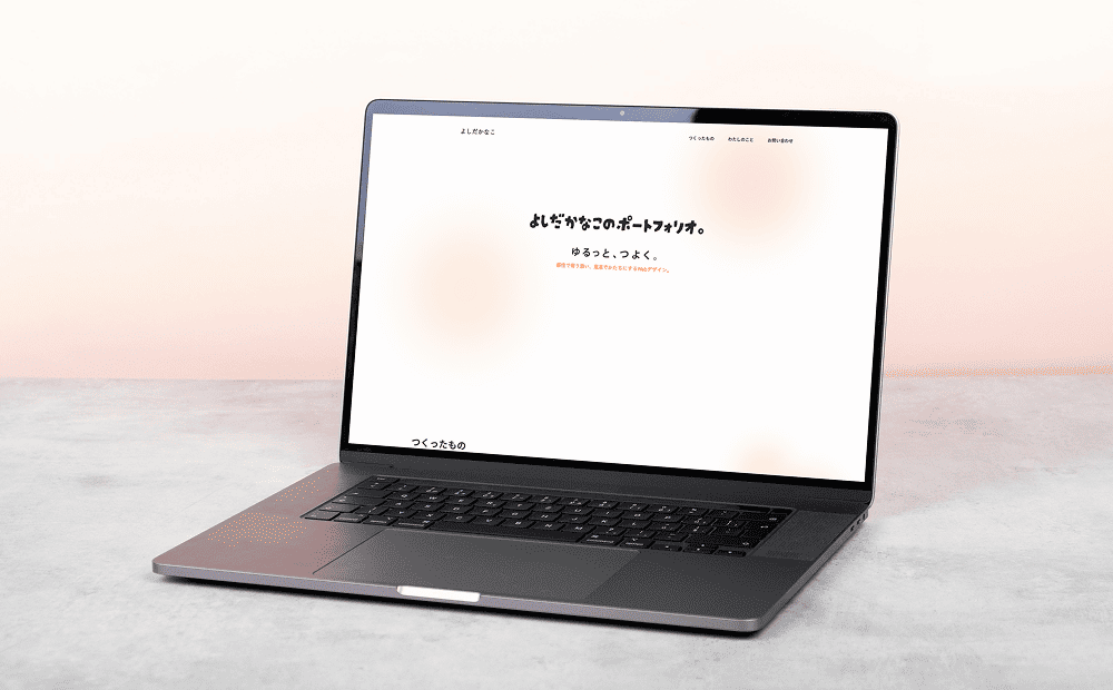 ポートフォリオのWebサイトのモックアップ画像