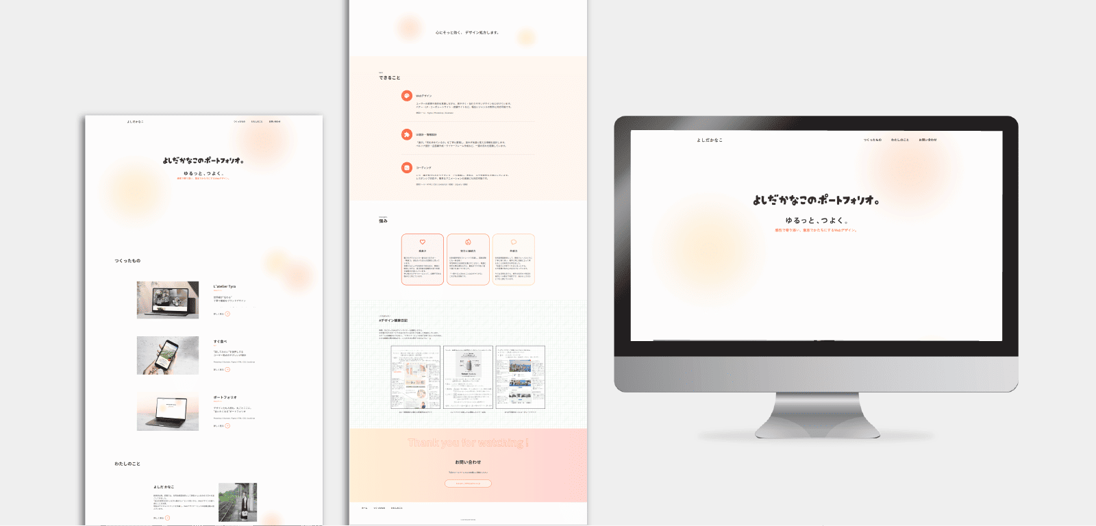 ポートフォリオのWebサイトのモックアップ画像